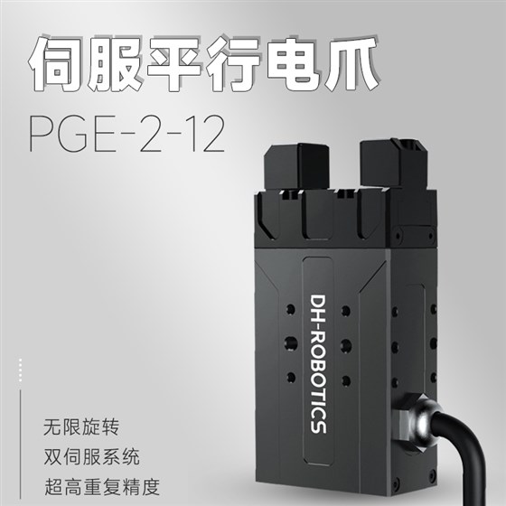 PGE電動(dòng)夾爪