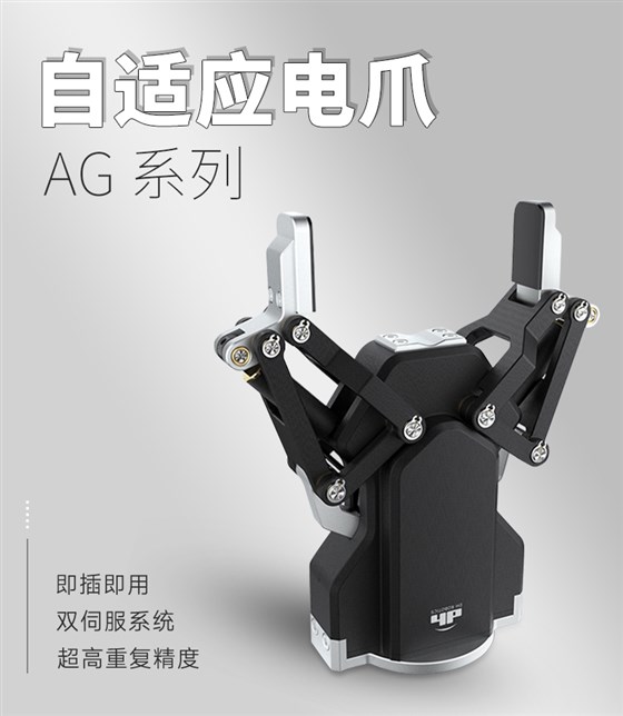 自適應(yīng)夾爪