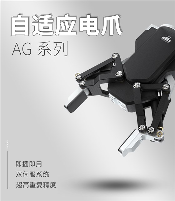 自適應(yīng)夾爪