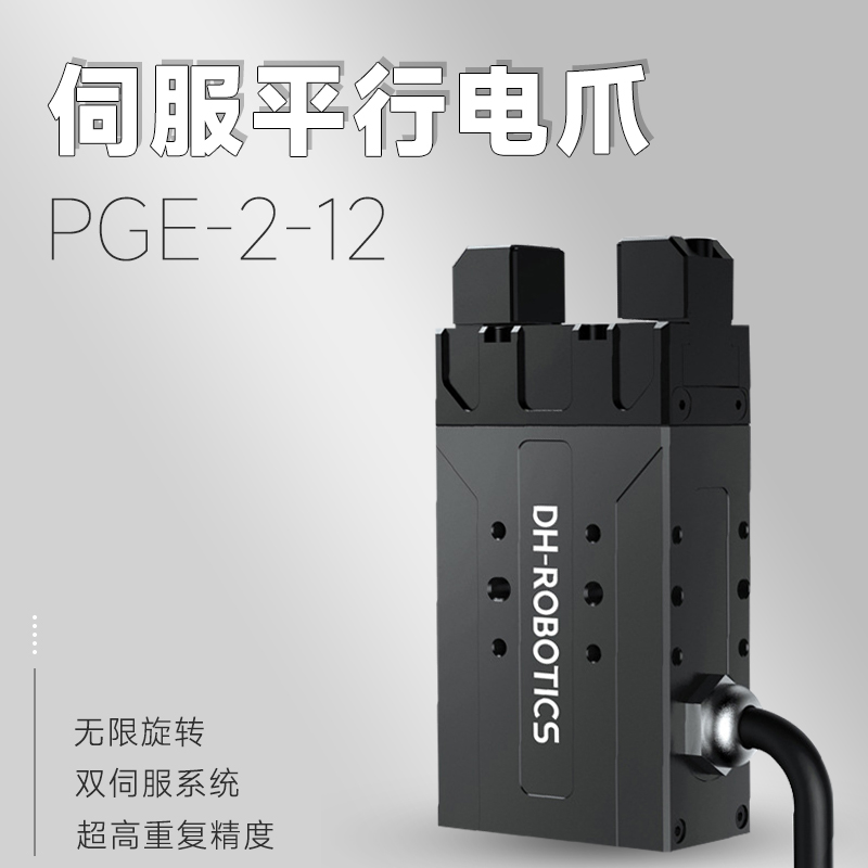 PGE電動夾爪