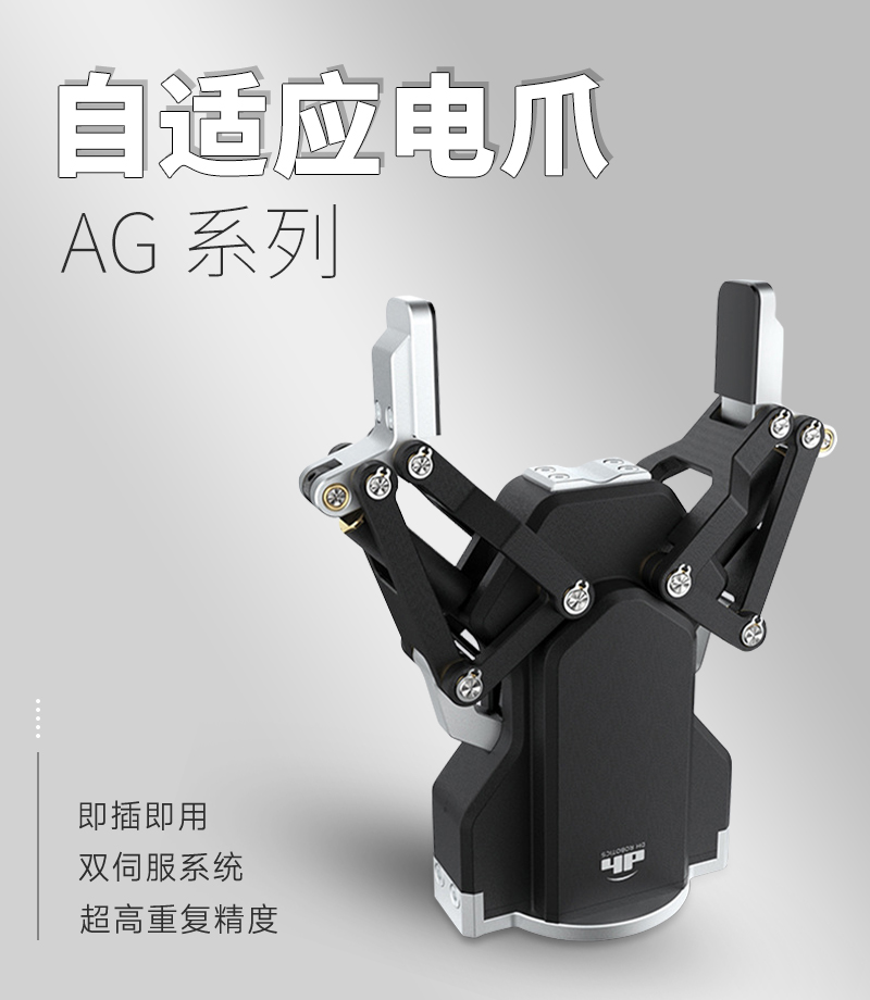 自適應(yīng)夾爪