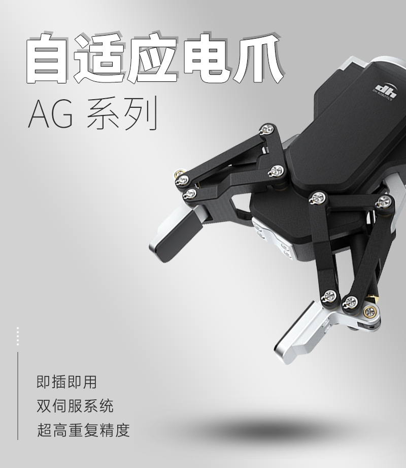 自適應(yīng)夾爪